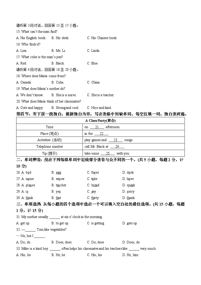 湖北省省直辖县级行政单位2022-2023学年七年级上学期期末英语试题(含答案)02