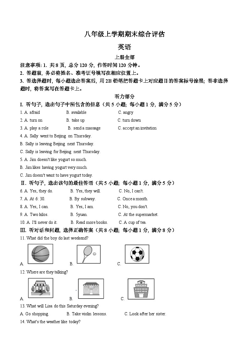河北省邢台市南宫市2022-2023学年八年级上学期期末英语试题(含答案)01