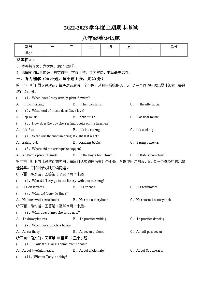 河南省周口市太康县2022-2023学年八年级上学期期末英语试题(含答案)第1页