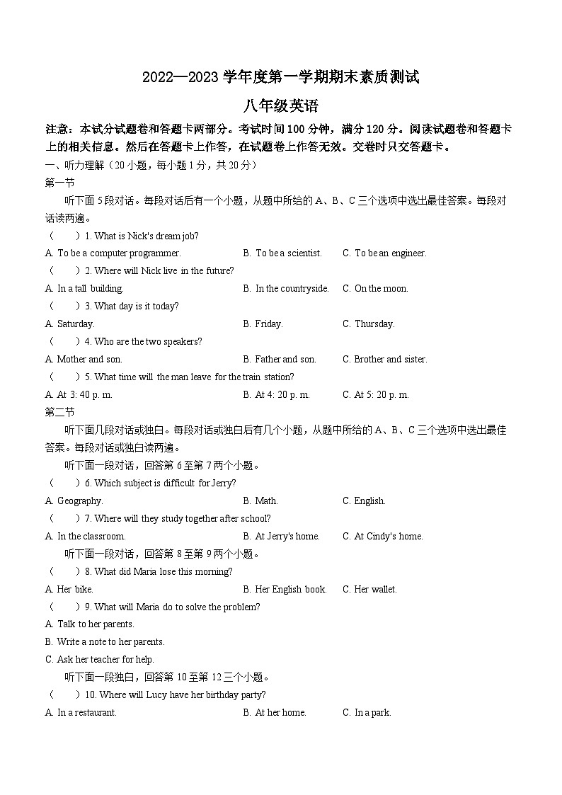 河南省驻马店市西平县2022-2023学年八年级上学期期末英语试题(含答案)第1页