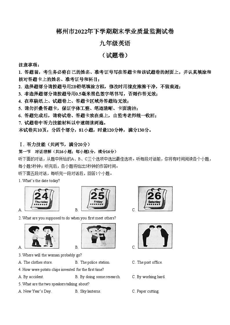湖南省郴州市2022-2023学年九年级上学期期末英语试题(含答案)第1页