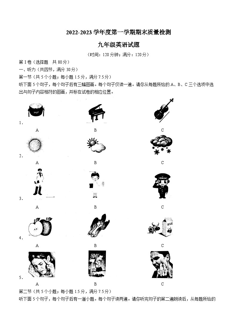 山东省菏泽市单县2022-2023学年九年级上学期期末英语试题(含答案)01
