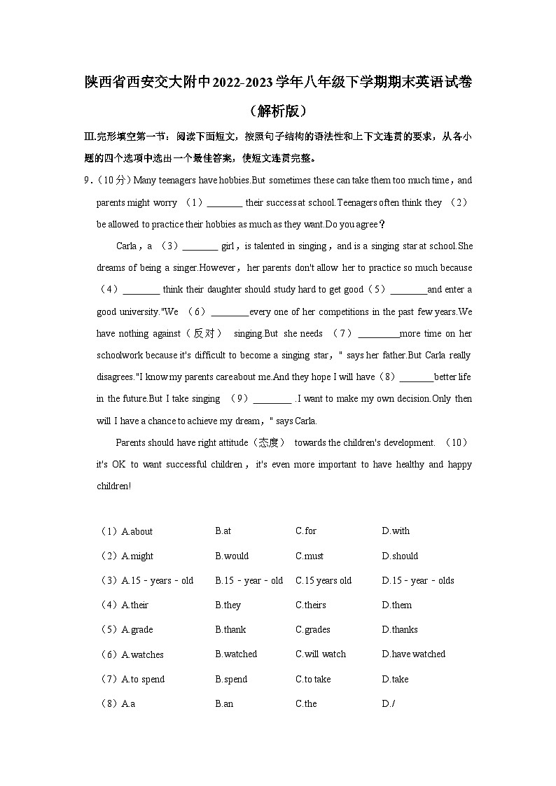 陕西省西安交大附中2022-2023学年八年级下学期期末英语试卷(含答案)01