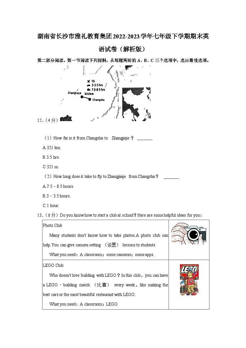 湖南省长沙市雅礼教育集团2022-2023学年七年级下学期期末英语试卷(含答案)第1页