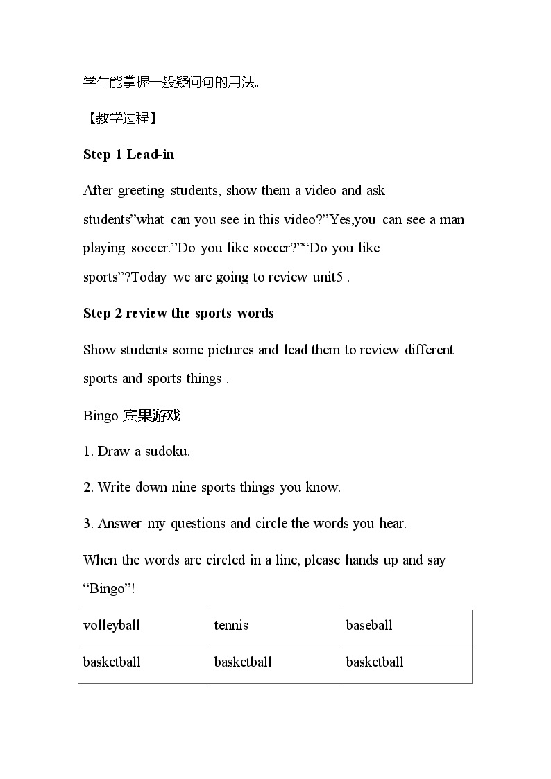 人教版英语七年级上册 Unit 5 Do you have a soccer ball Self Check&Revision Self-check&revision教学设计02