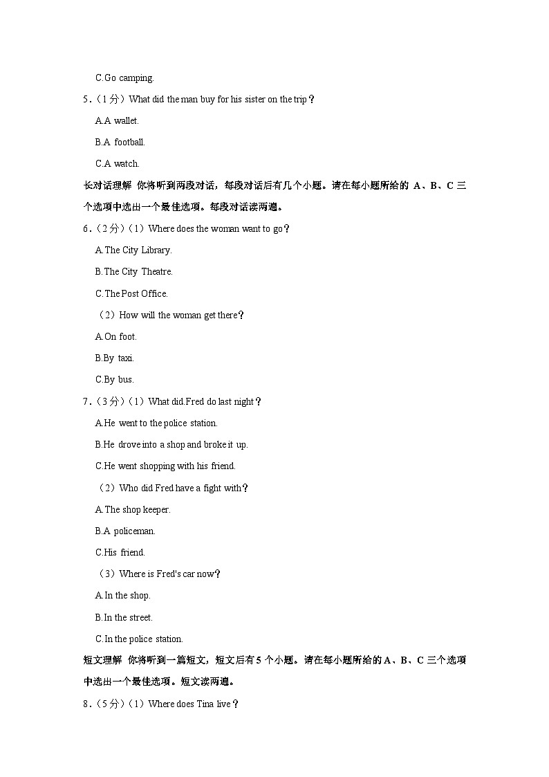 安徽省蚌埠市固镇县2022-2023学年七年级(下学期)期末英语试卷(含答案)02