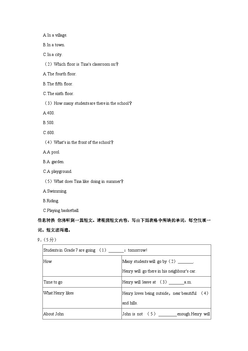 安徽省蚌埠市固镇县2022-2023学年七年级(下学期)期末英语试卷(含答案)03