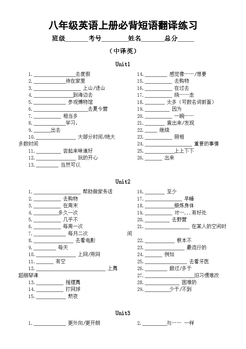 初中英语人教新目标八年级上册必背短语翻译练习(分单元编排,附参考答案)01