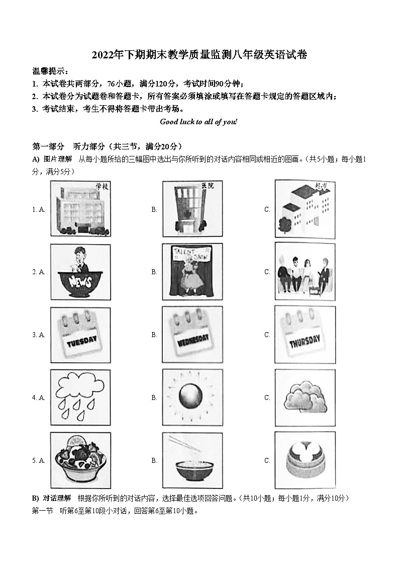 湖南省岳阳市岳阳楼区2022-2023学年八年级上学期期末英语试题(含答案)第1页