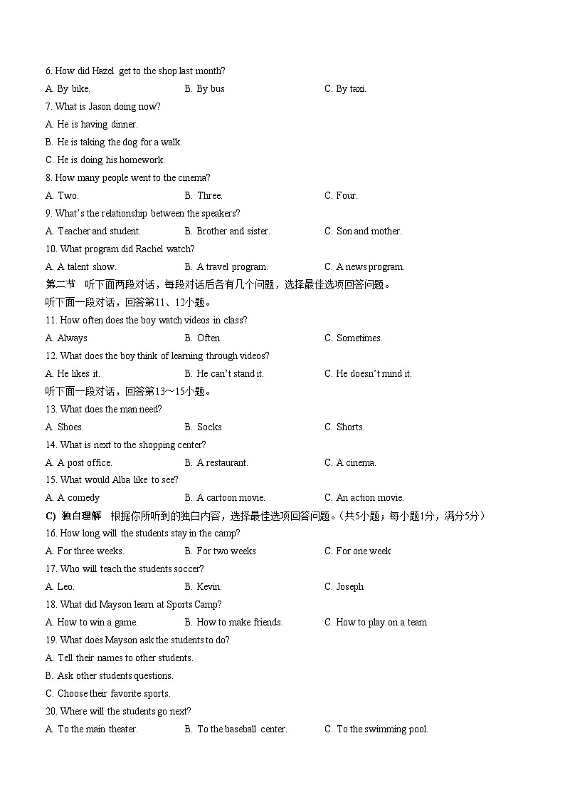 湖南省岳阳市岳阳楼区2022-2023学年八年级上学期期末英语试题(含答案)第2页