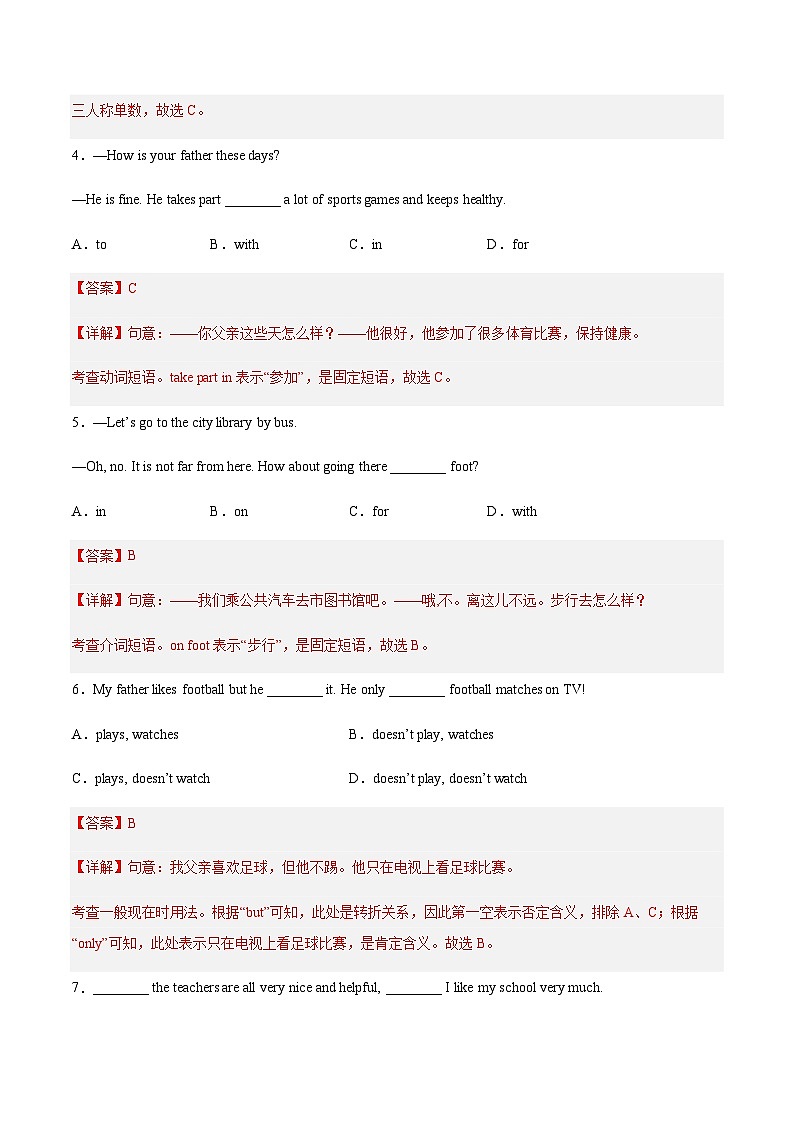 第16讲:Unit 2 Daily life单元基础过关检测卷(解析版)-2023年新七年级英语暑假精品课(牛津深圳版)第2页