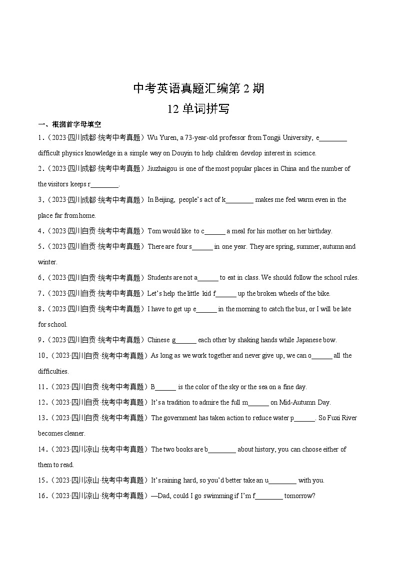 中考英语真题汇编第2期12单词拼写02