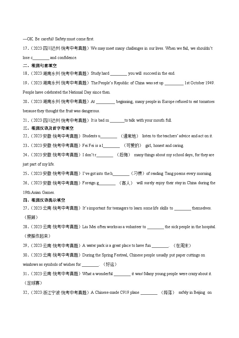 中考英语真题汇编第2期12单词拼写03