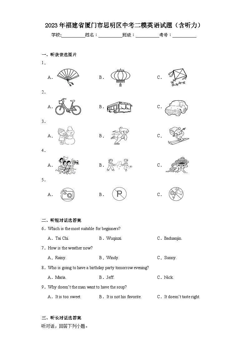 2023年福建省厦门市思明区中考二模英语试题(含解析)01