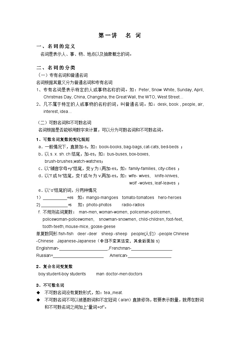 中考语法:名词、代词、冠词、数词和介词知识梳理+配套练习第1页