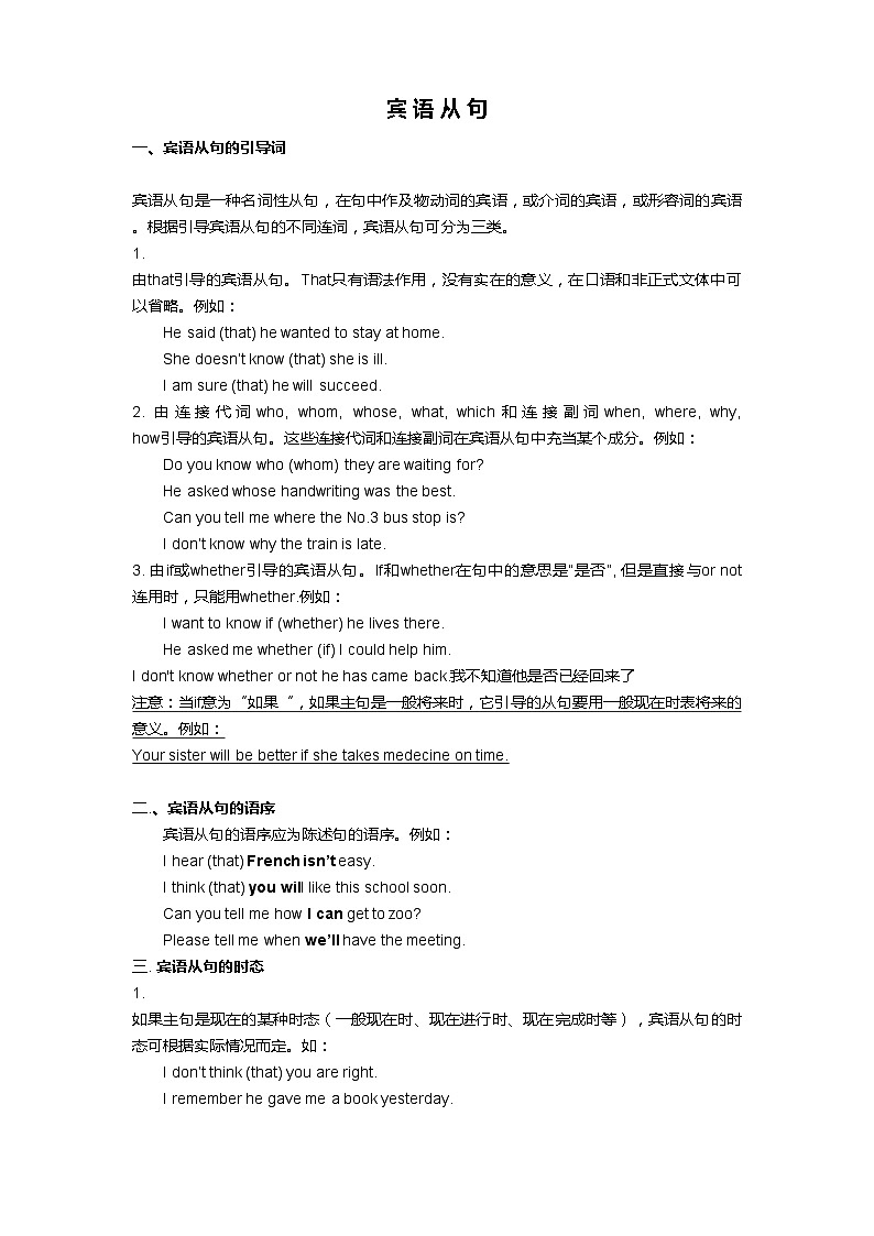 中考语法:宾语从句知识梳理+配套练习第1页