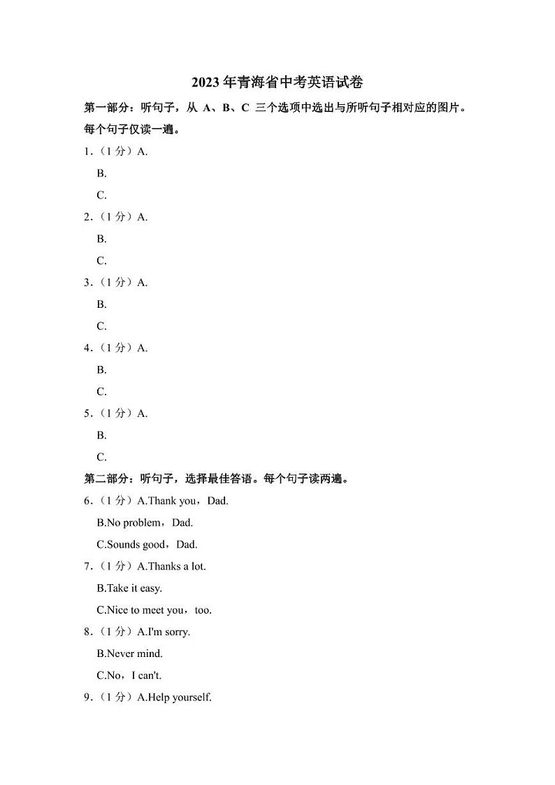 2023年青海省中考英语试卷【附参考答案】01