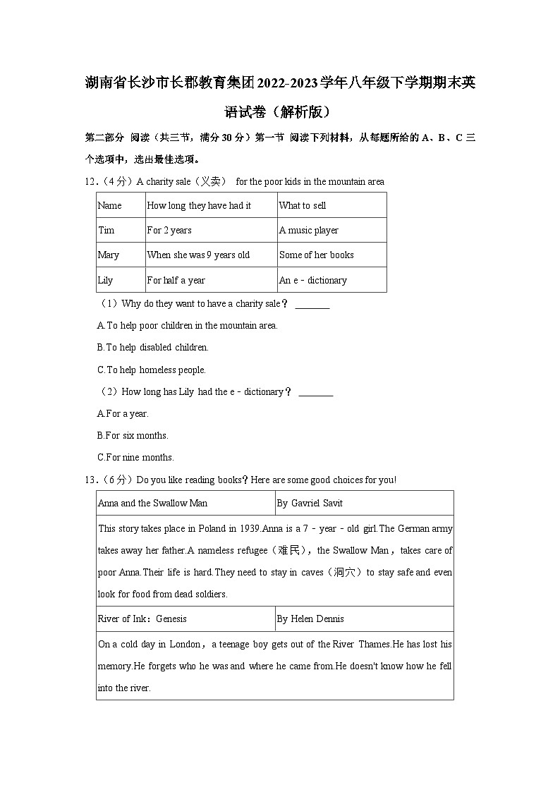 湖南省长沙市长郡教育集团2022-2023学年八年级下学期期末英语试卷(含答案)第1页