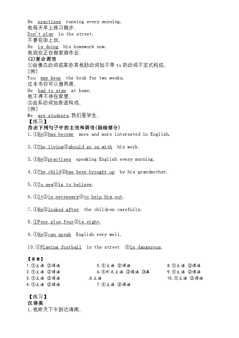初中英语2024届中考复习句子成分知识讲解与练习第2页