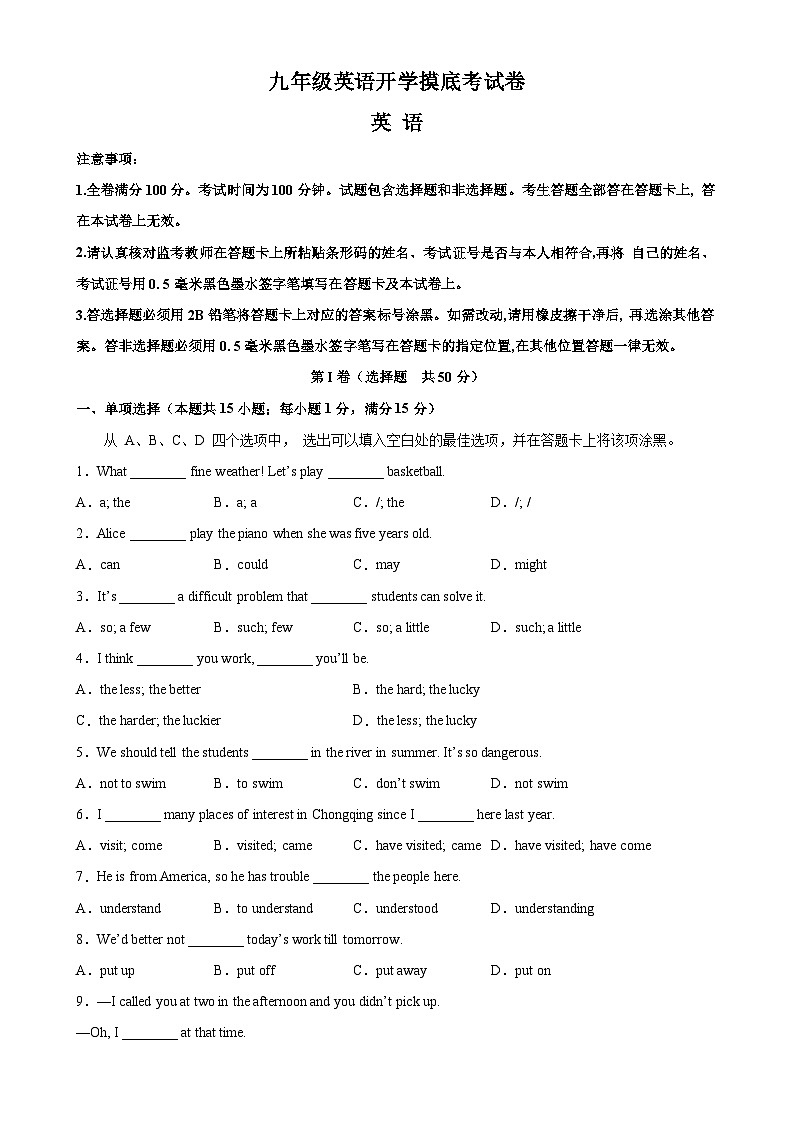 开学摸底考01(全国通用)-新九年级英语暑假课(人教版)第1页