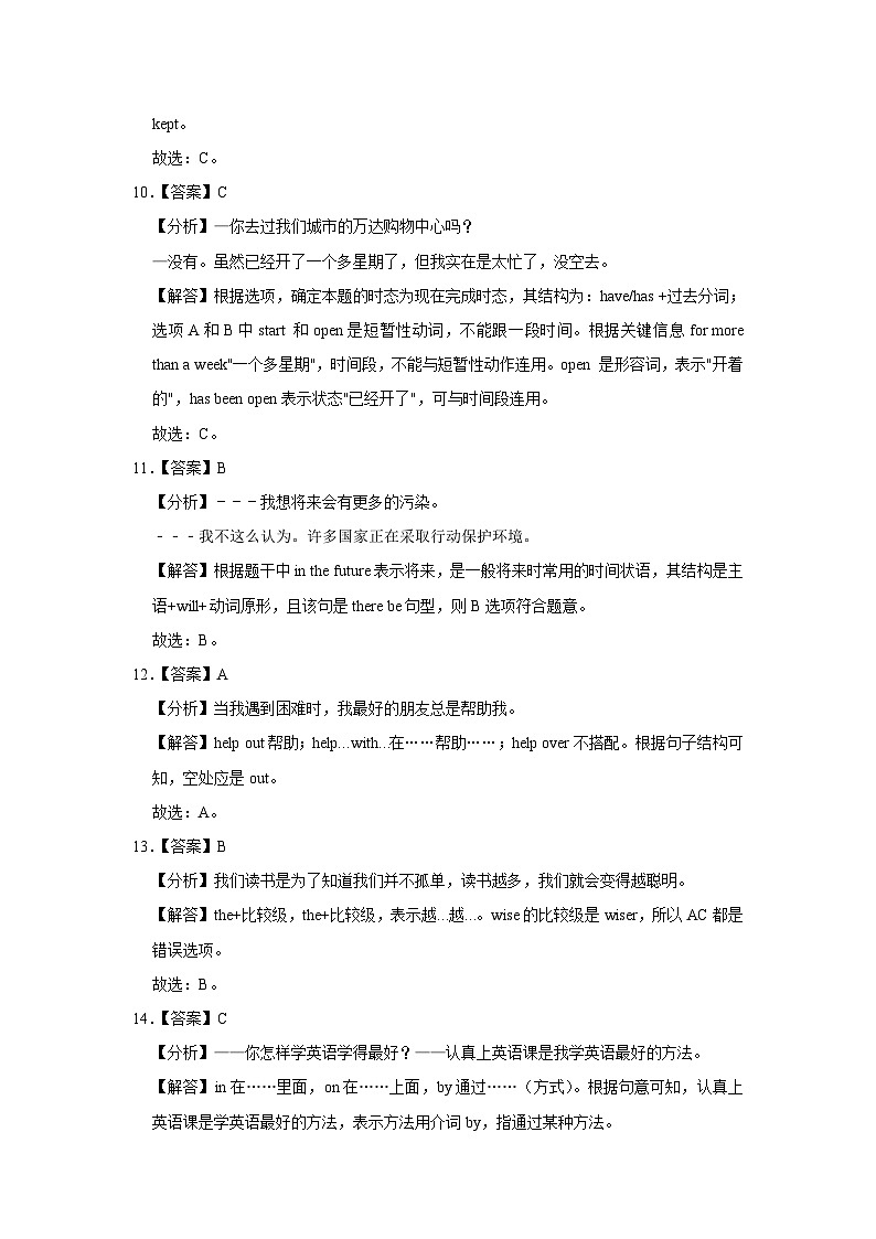 2022-2023学年黑龙江省哈尔滨市阿城区八年级(下)期末英语试卷 - 解析版第3页