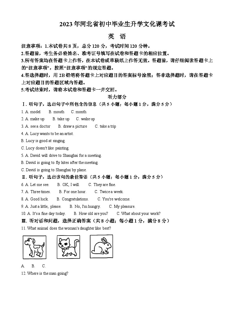 2023年河北省衡水市六区县中考二模英语试题(解析版)01