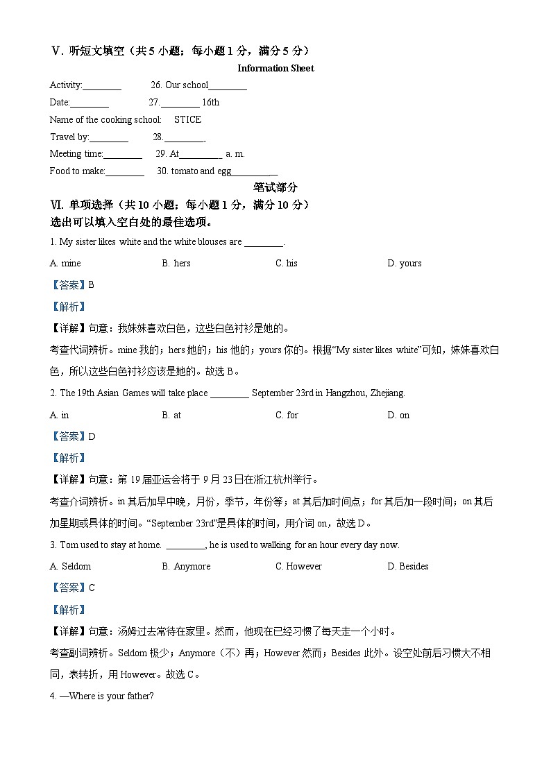 2023年河北省衡水市六区县中考二模英语试题(解析版)03