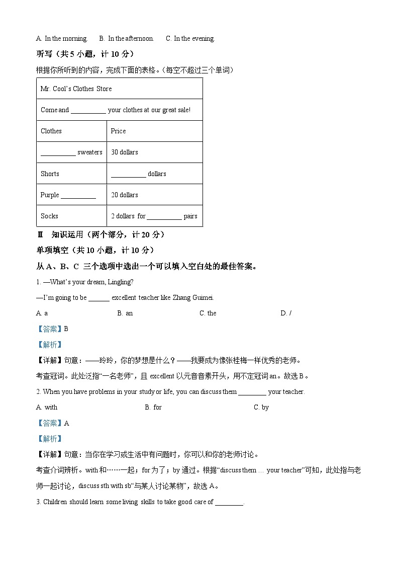 2023年湖南省怀化市中考三模英语试题（解析版）03