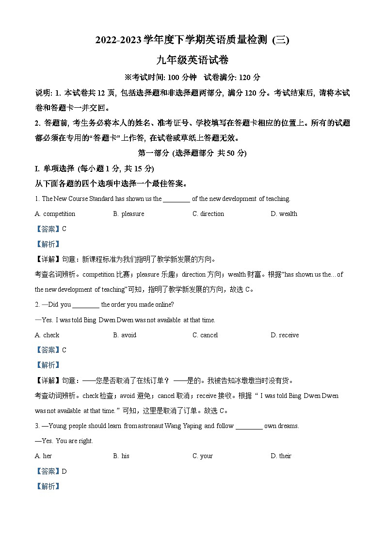 2023年辽宁省抚顺市清原满族自治县中考三模英语试题(解析版)第1页