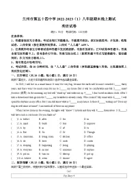 甘肃省兰州市城关区第五十四中学2022-2023学年八年级上学期期末英语试题(无答案)