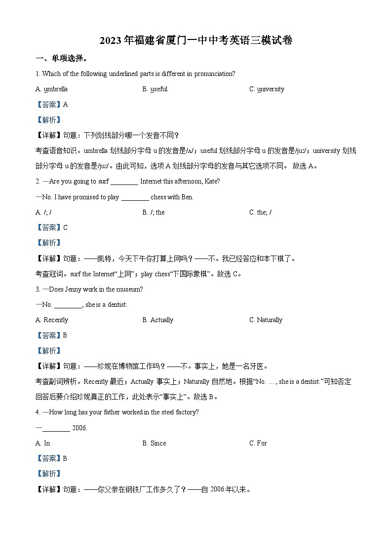 2023年福建省厦门第一中学中考三模英语试题(解析版)第1页