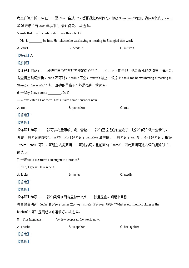 2023年福建省厦门第一中学中考三模英语试题(解析版)第2页