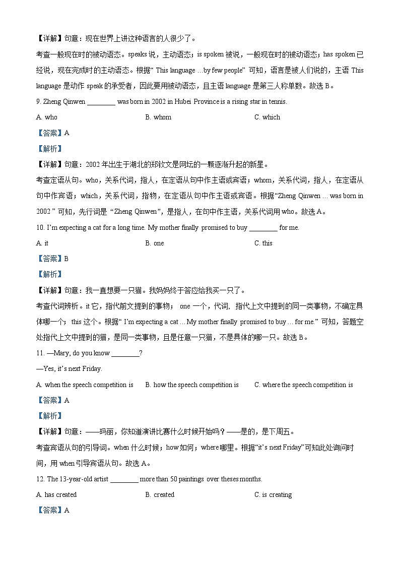 2023年福建省厦门第一中学中考三模英语试题(解析版)第3页
