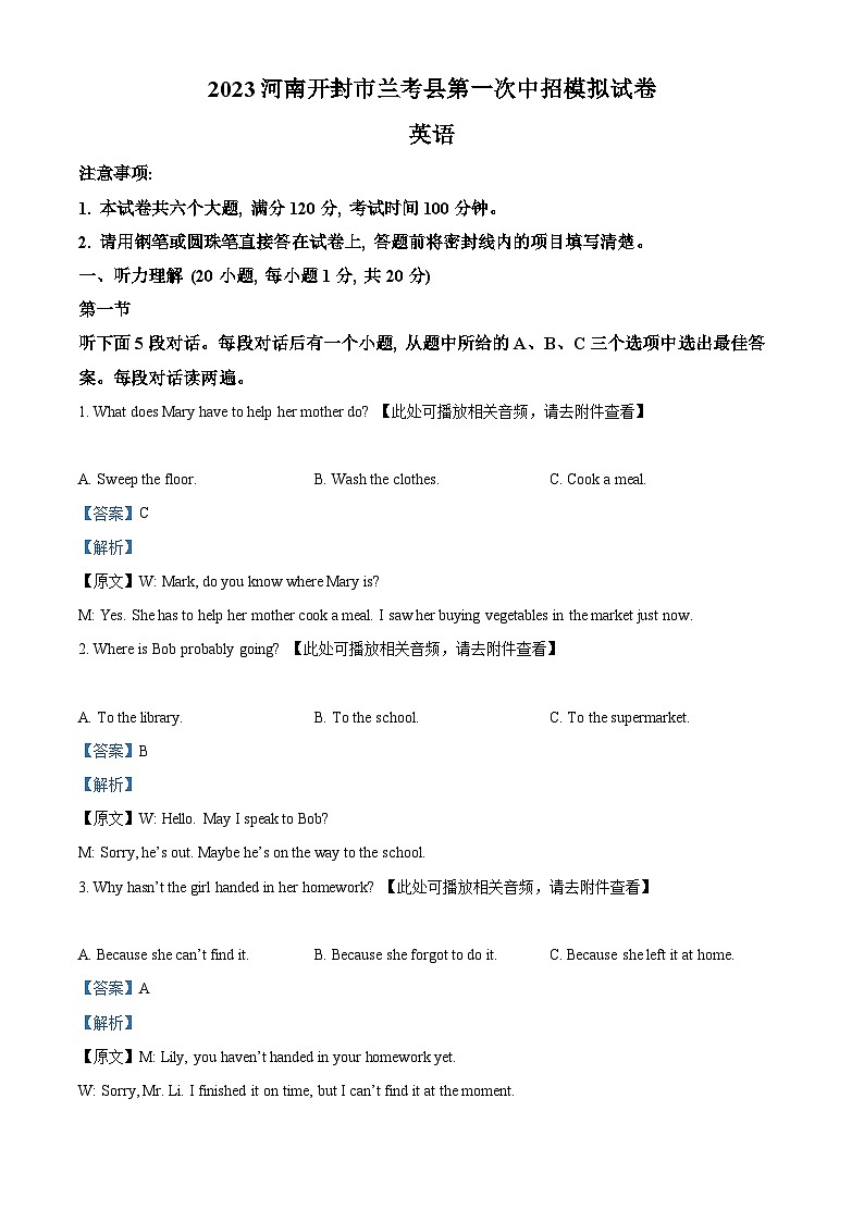 2023年河南省开封市兰考县中考一模英语试题(含听力)(解析版)01