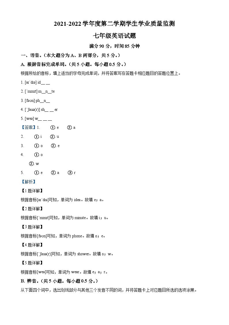 广东省珠海市斗门区2021-2022学年七年级下学期期末英语试题(解析版)第1页
