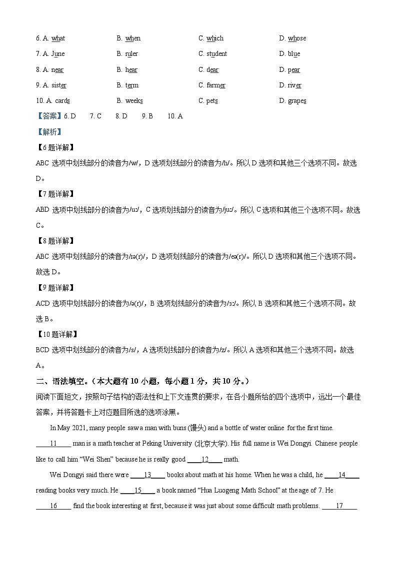广东省珠海市斗门区2021-2022学年七年级下学期期末英语试题(解析版)第2页
