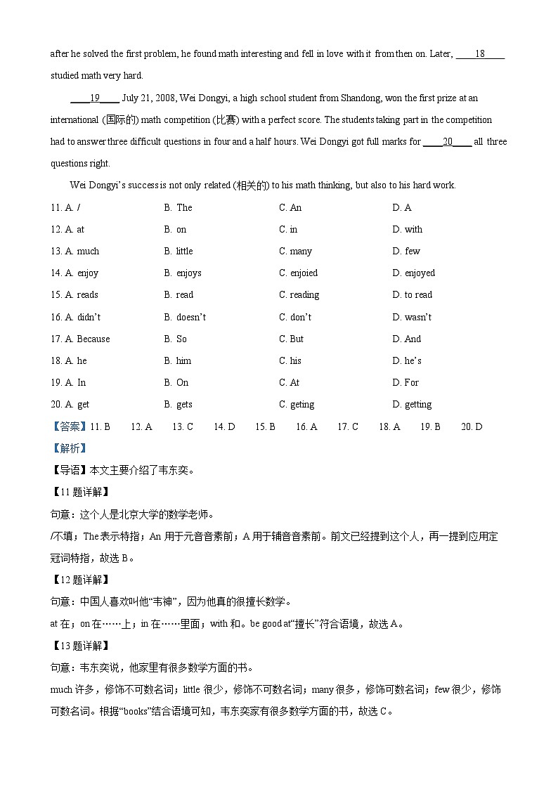 广东省珠海市斗门区2021-2022学年七年级下学期期末英语试题(解析版)第3页