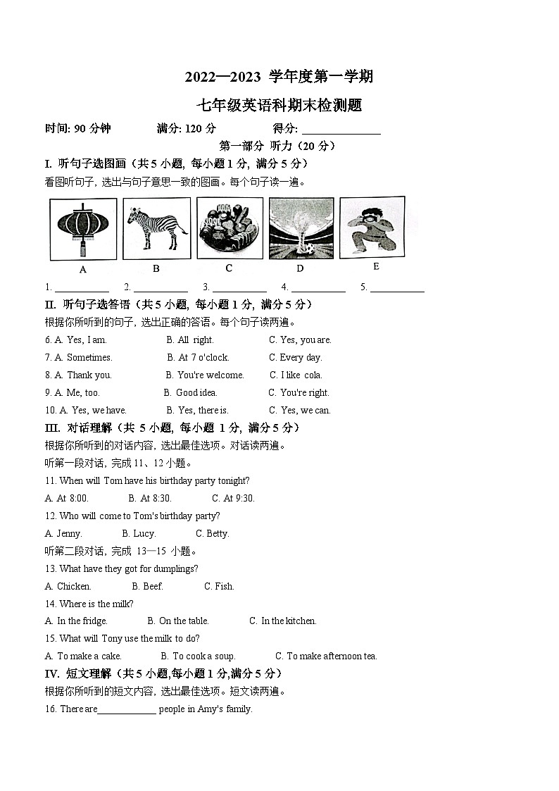 海南省海口市2022-2023学年七年级上学期期末考试英语试题(含听力)第1页