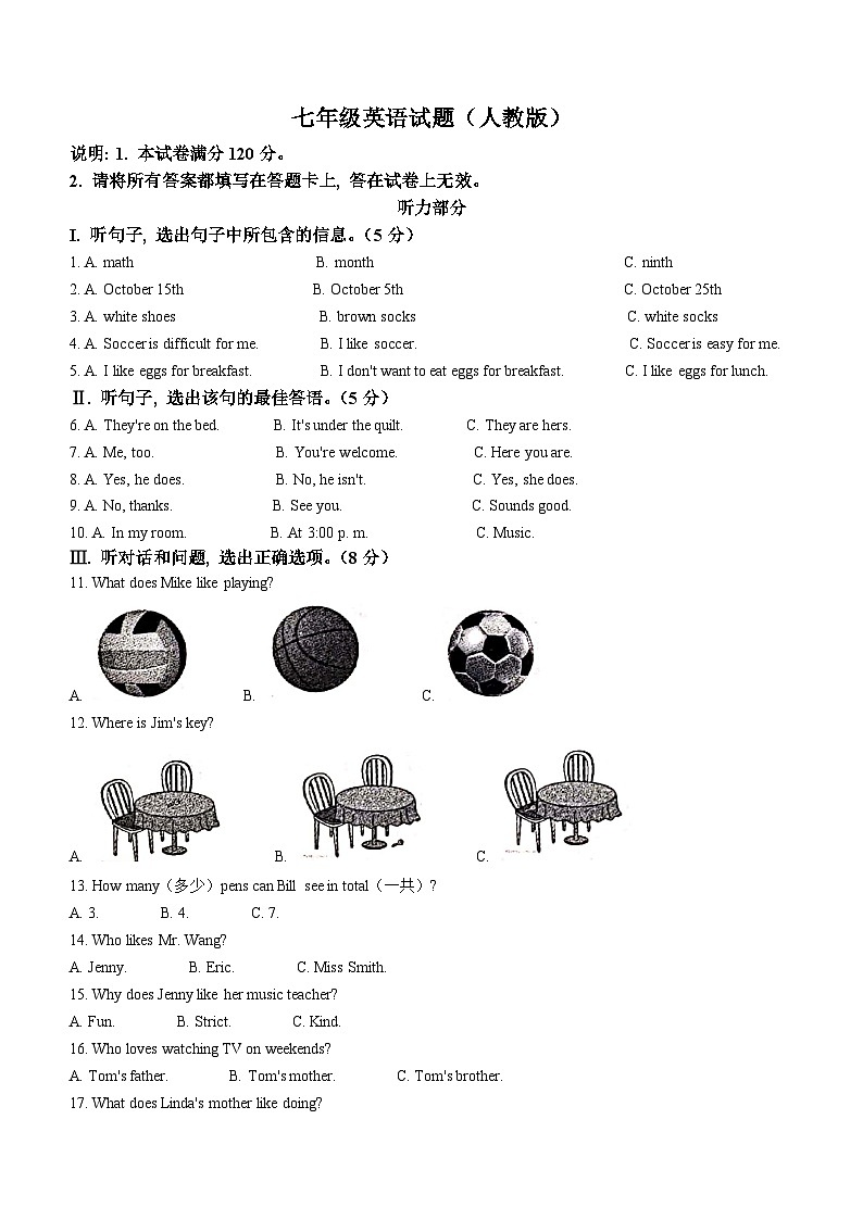 河北省邢台市威县2022-2023学年七年级上学期期末英语试题第1页