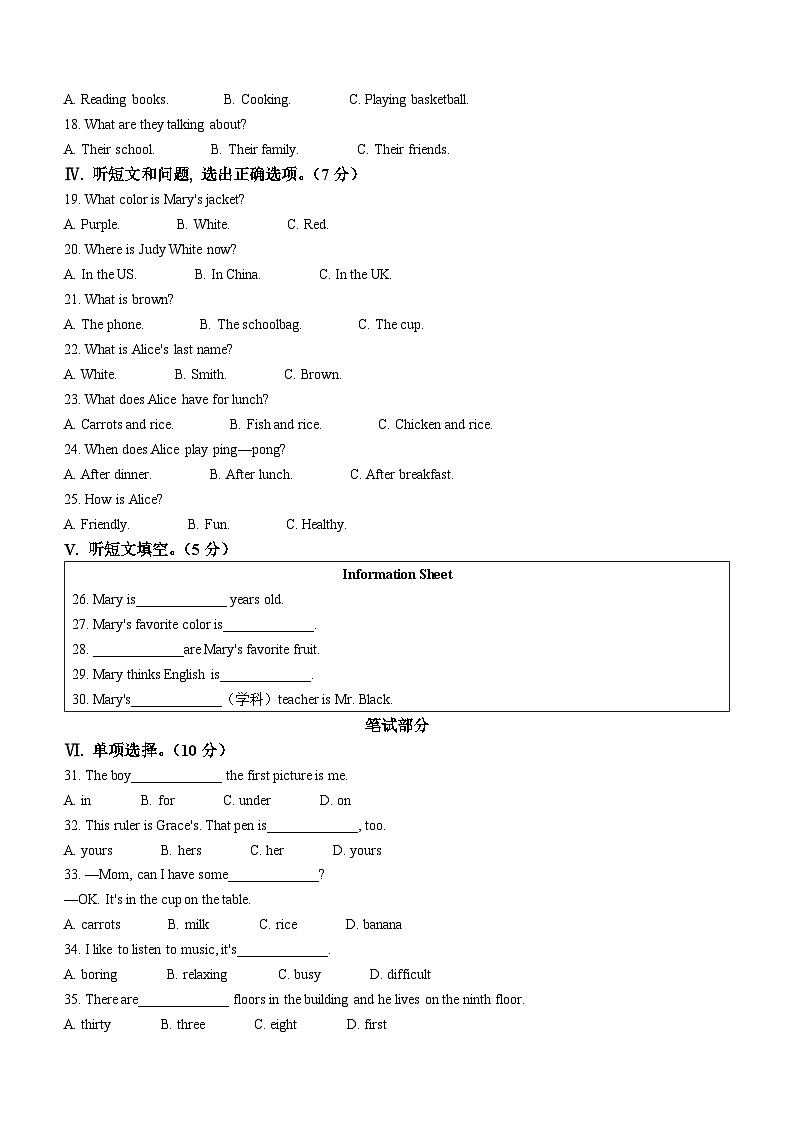 河北省邢台市威县2022-2023学年七年级上学期期末英语试题第2页