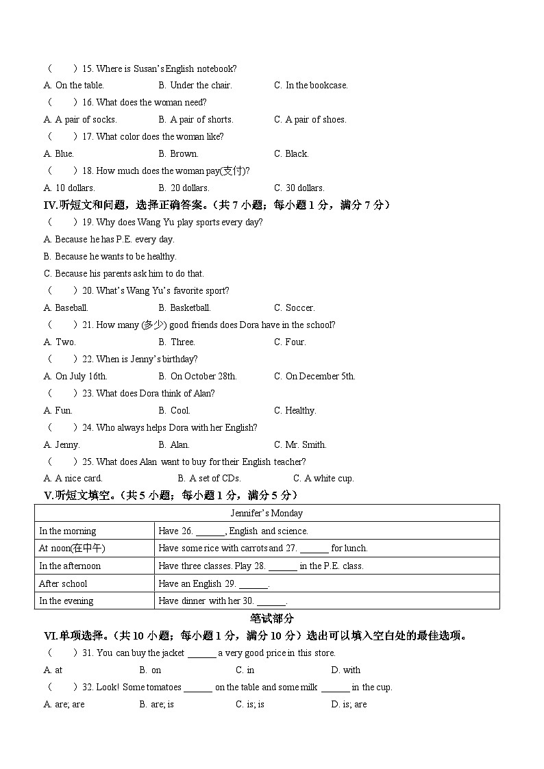河北省邢台市威县第三中学2022-2023学年七年级上学期期末英语试题第2页