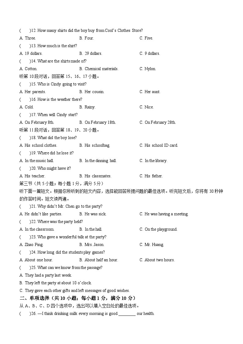 湖北省黄冈市浠水县团陂镇华桂初级中学等5校2022-2023学年九年级上学期开学考试英语试题(含听力)第2页