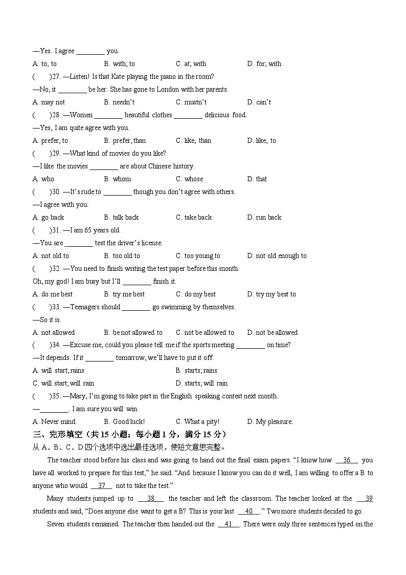 湖北省黄冈市浠水县团陂镇华桂初级中学等5校2022-2023学年九年级上学期开学考试英语试题(含听力)第3页