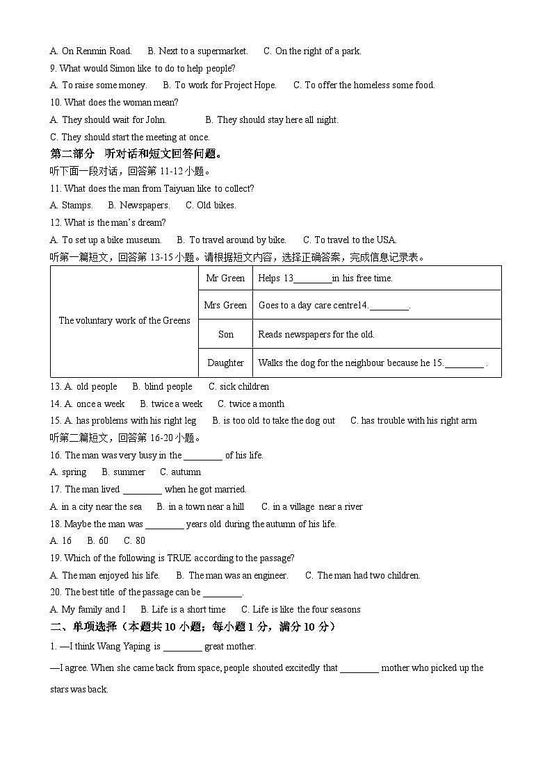 江苏省南通市如皋市2021-2022学年八年级下学期期末学业质量监测英语试题(解析版)02