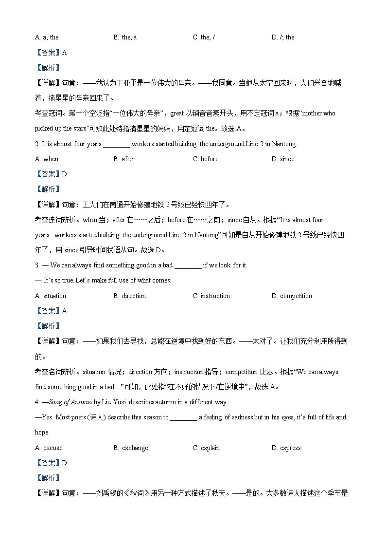 江苏省南通市如皋市2021-2022学年八年级下学期期末学业质量监测英语试题(解析版)03