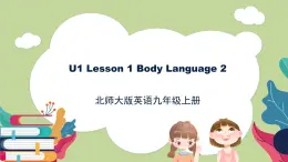 北师大版英语9年级上册 U1 Lesson1 Body Language 2 PPT课件