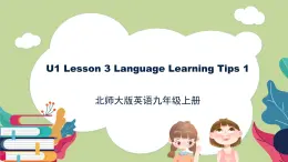 北师大版英语9年级上册 U1 Lesson 3 Language Learning Tips 1 PPT课件