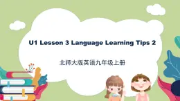 北师大版英语9年级上册 U1 Lesson 3 Language Learning Tips 2 PPT课件