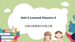 北师大版英语9年级上册 U2 Lesson 4 Classics 2-2 PPT PPT课件