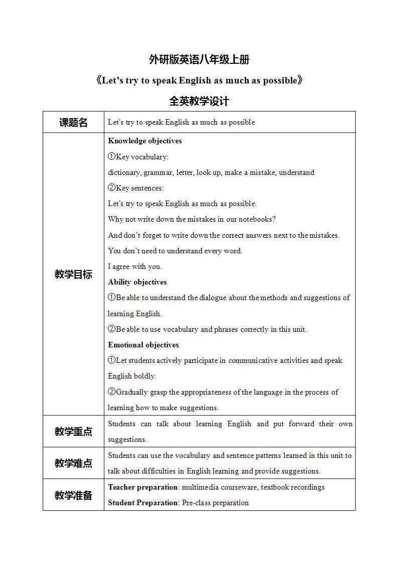 外研版英语八上  Module1 Unit1 Let's try to speak English as much as possible 课件+教案+素材01